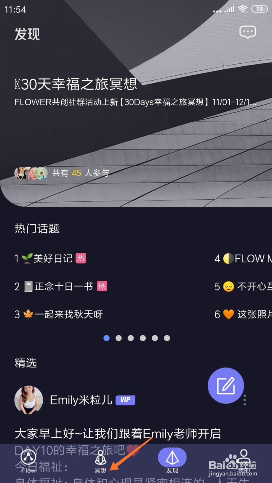 FLOW冥想中如何查看减少注意力涣散