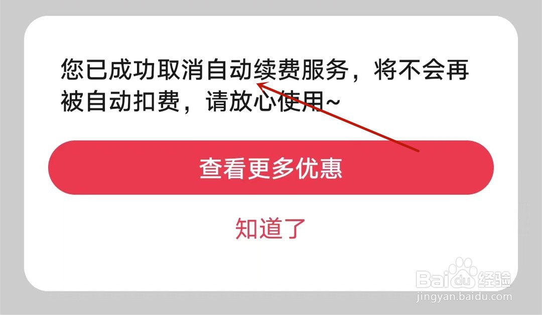 华为音乐怎么取消连续包月