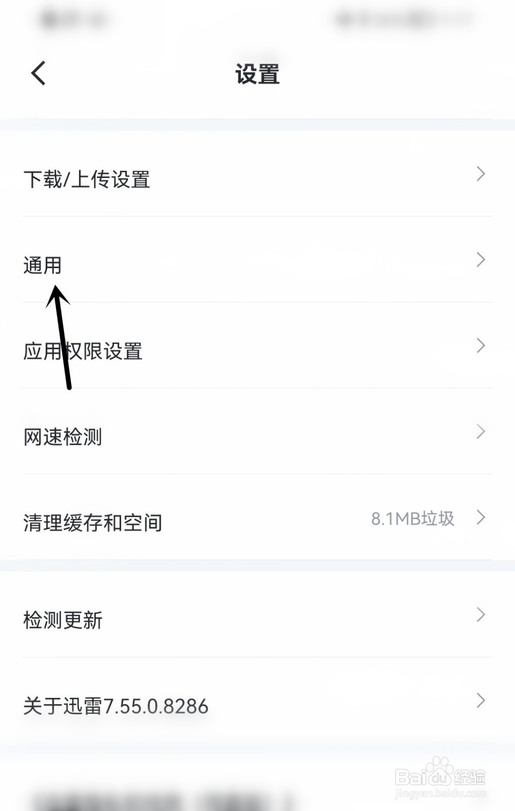 迅雷怎么打开振动提示