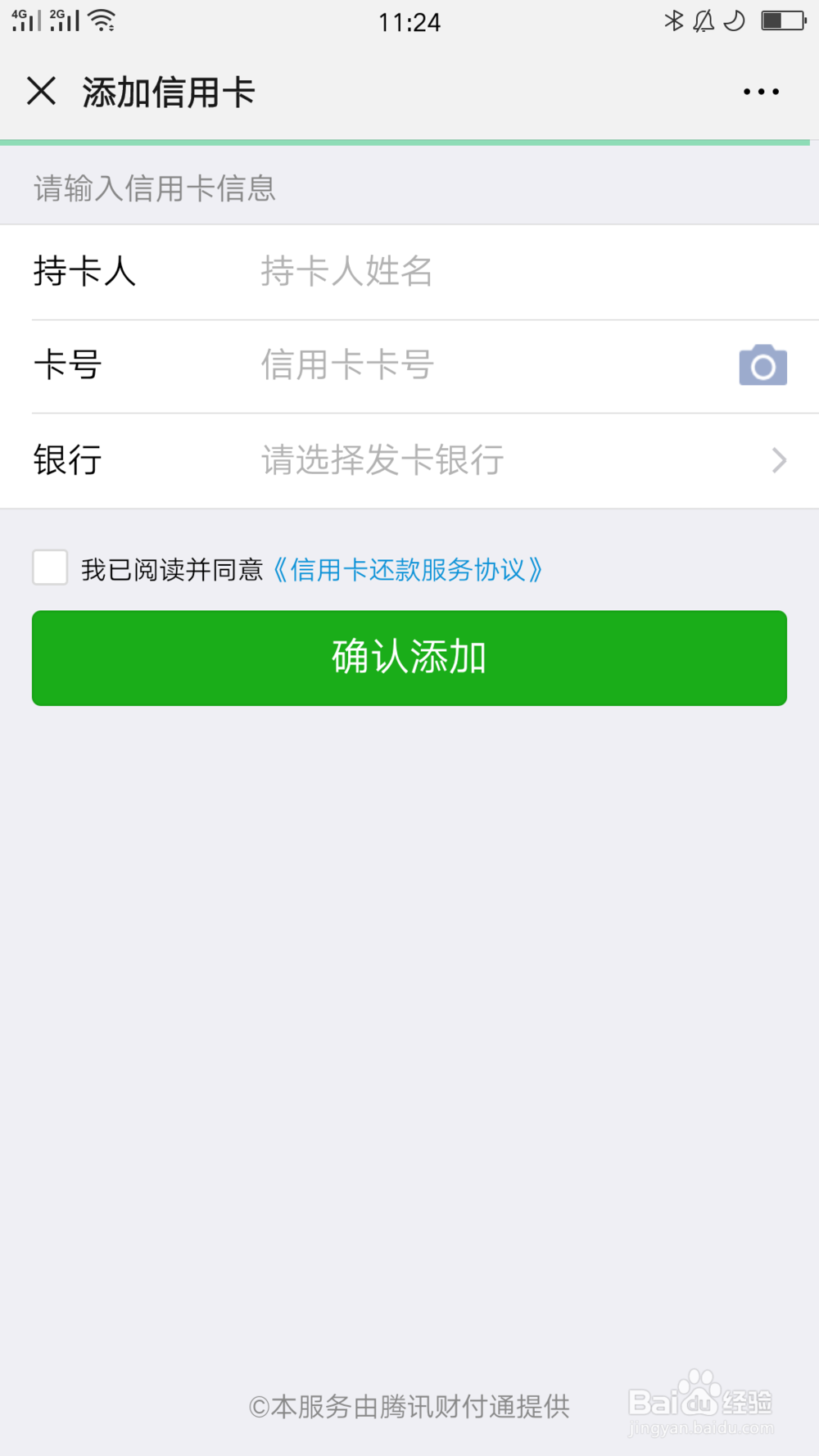 教你怎么用微信查询信用卡账单还款