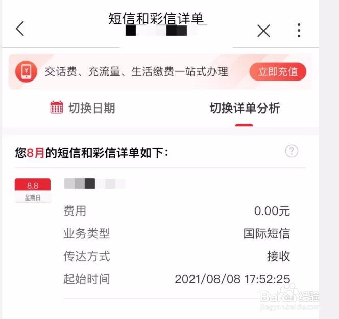 中国联通如何查询短信和彩信详单