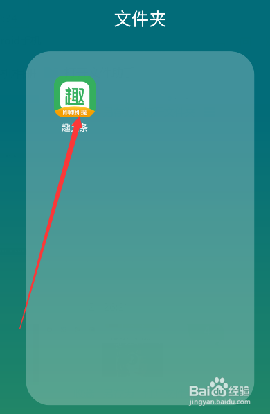 趣头条锁屏怎么关闭