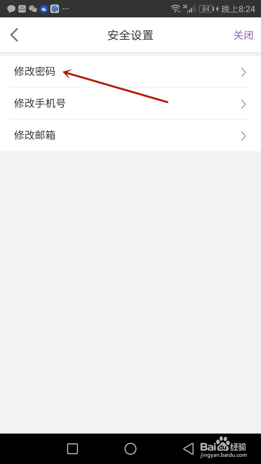 怎么修改飞行加密码