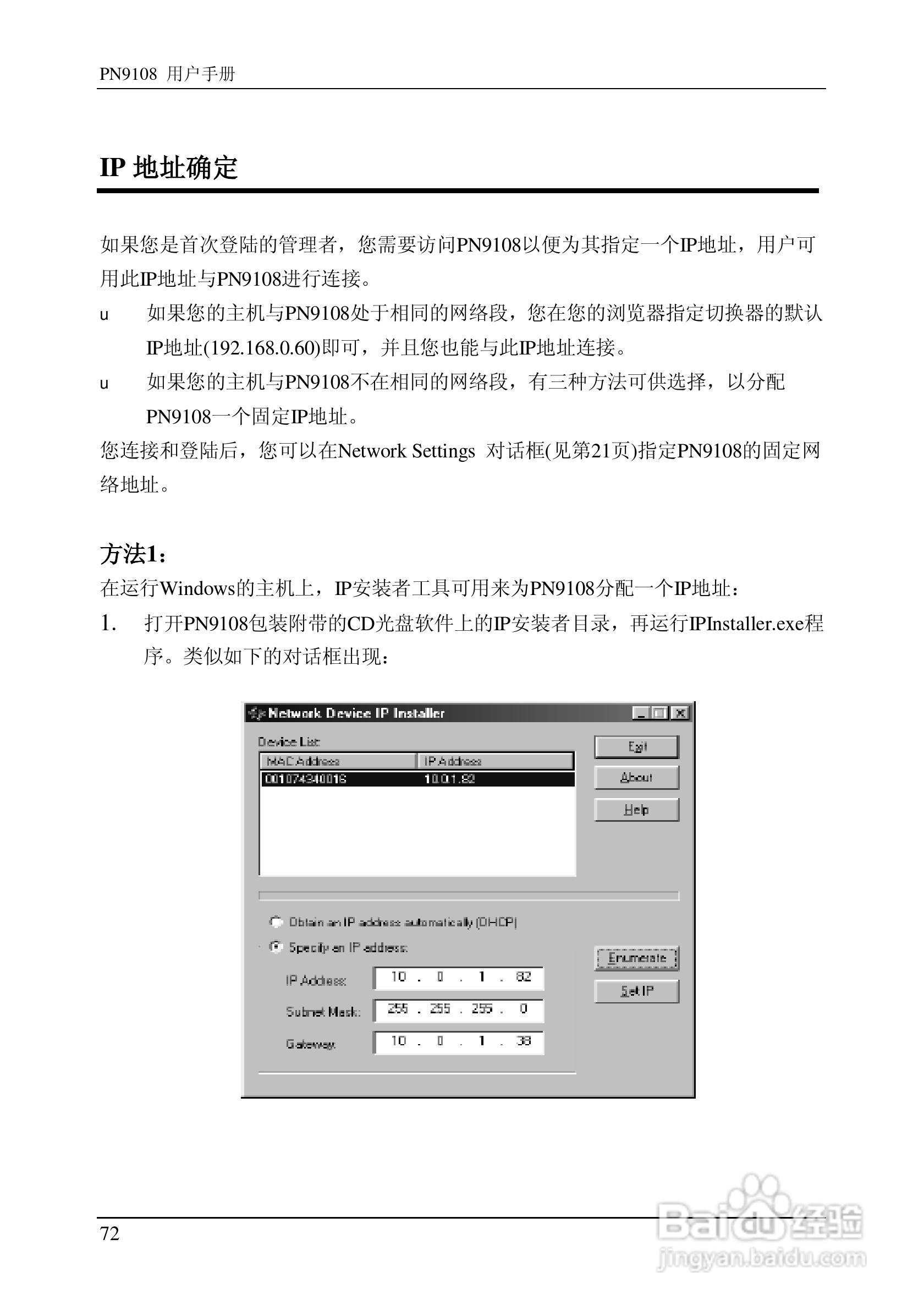 aten PN9108远程电源管理装置用户手册:[9]