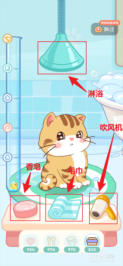 桌面喵app如何给小猫洗澡