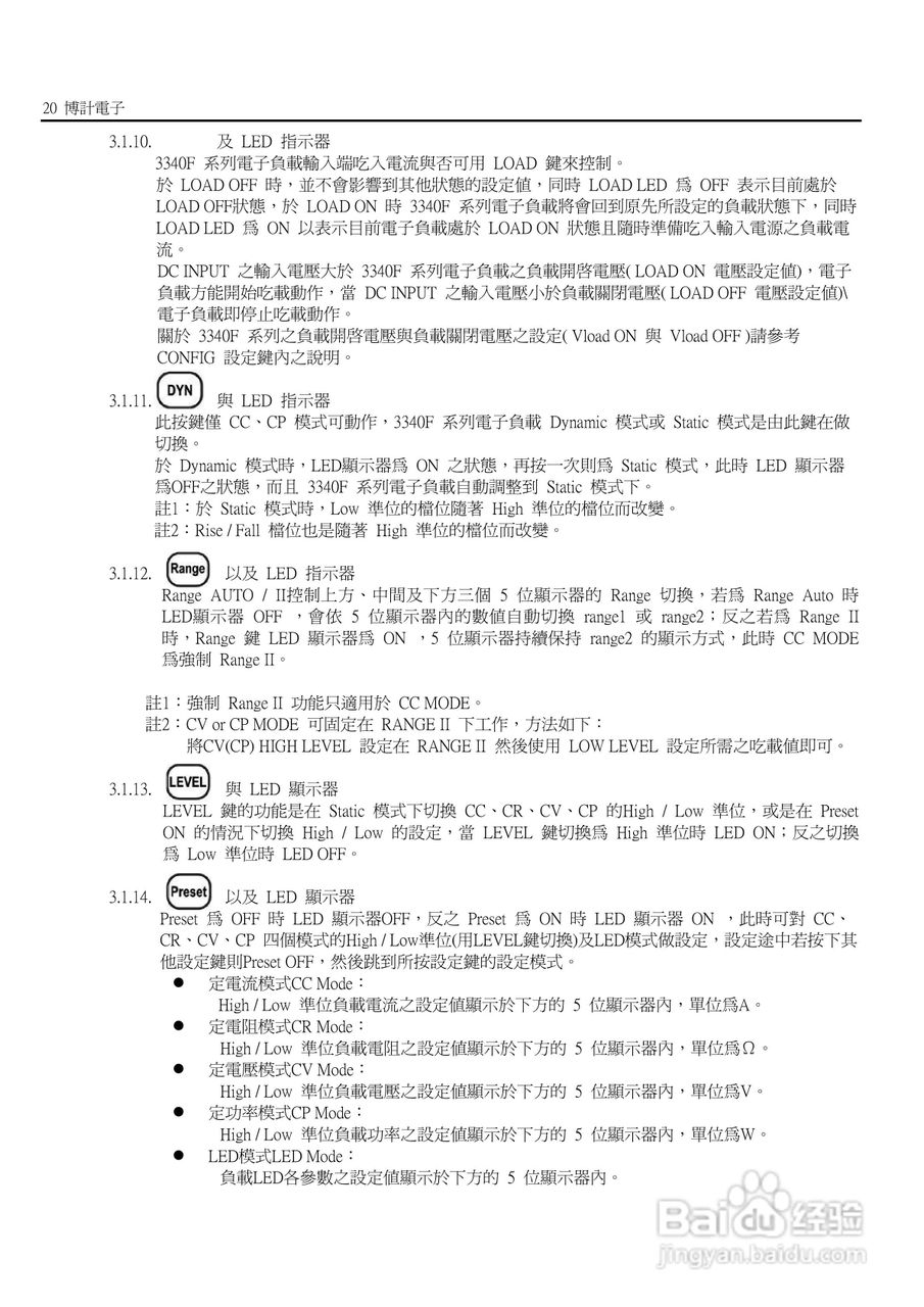 3341F模块式电子负载使用手册:[3]