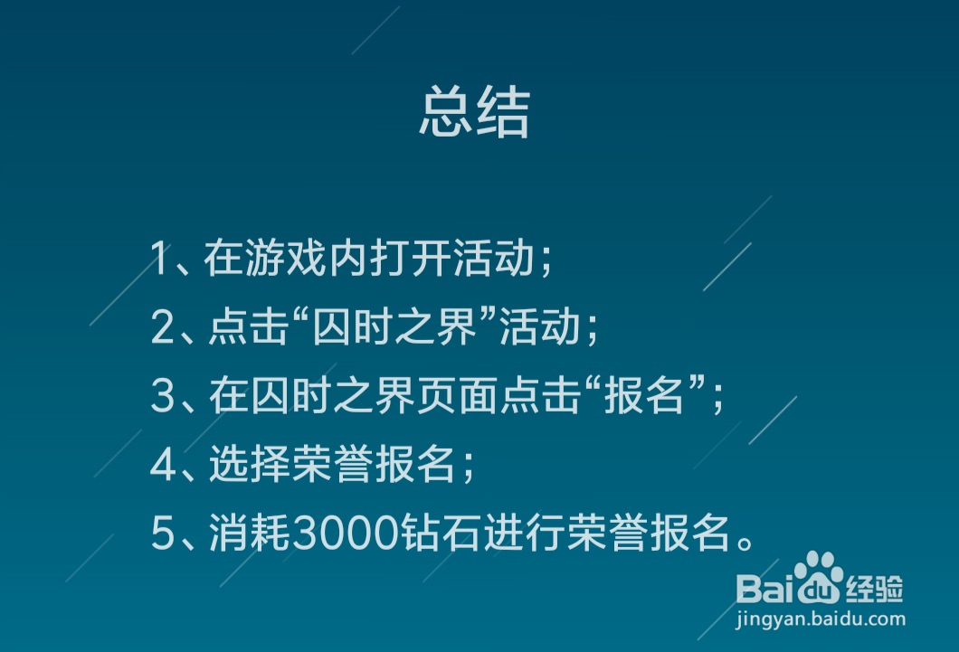 剑与远征囚时之界怎么荣誉报名