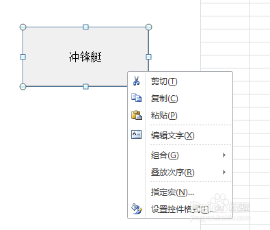 如何利用VBA代码画冲锋艇
