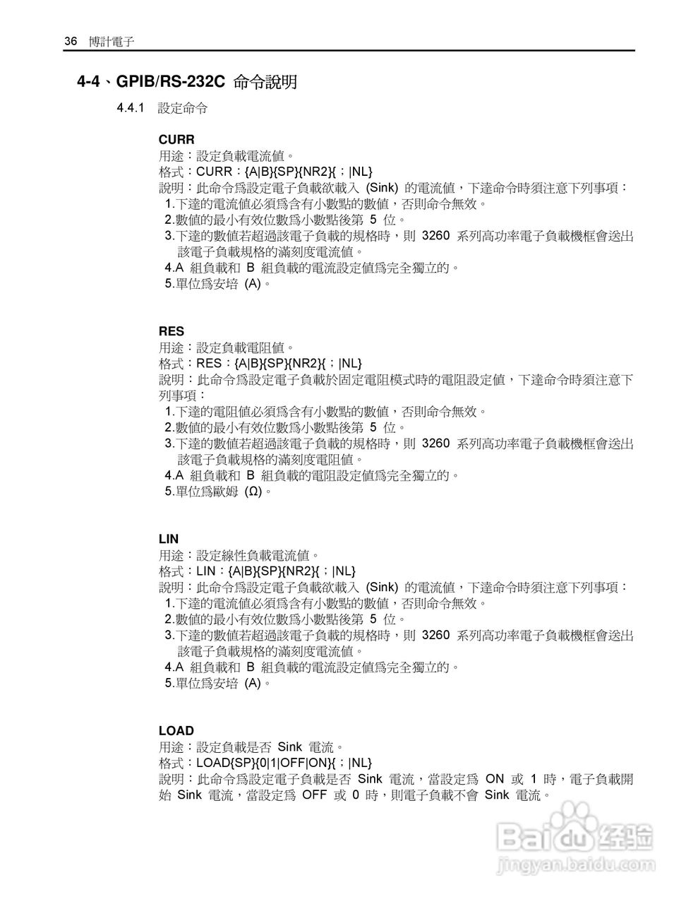 32615高功率交直流电子负载操作手册:[4]