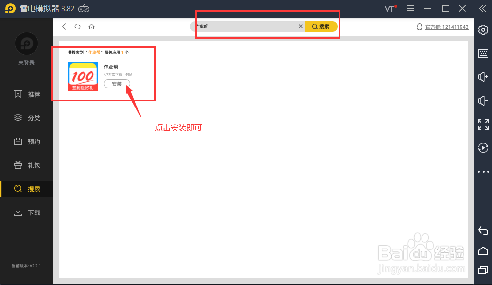 怎么在电脑上运行【作业帮】?
