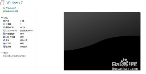 虚拟机安装Windows 7(详细)