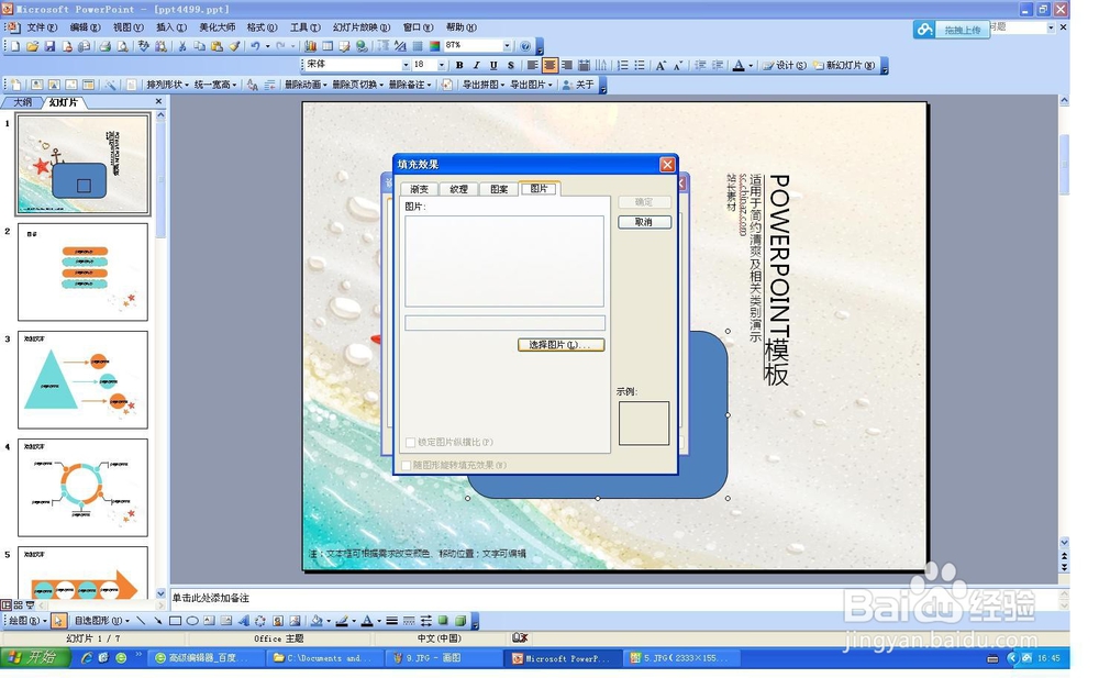 如何在PPT中插入各类形状和照片