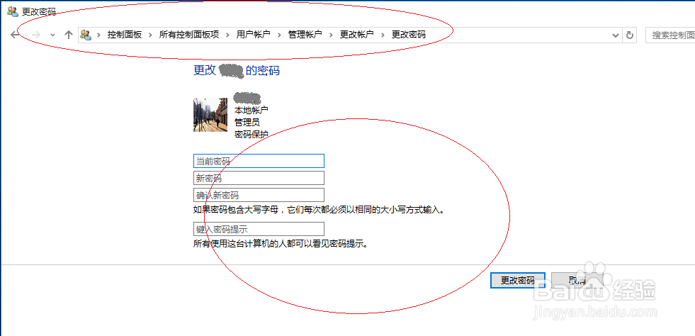 Windows 10如何为新创建的用户账户更改密码保护