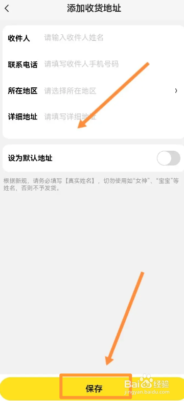快看软件中怎么添加收货地址信息