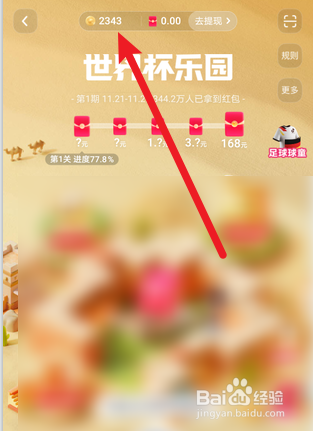 抖音世界杯金球币怎么提现
