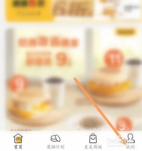 麦当劳如何设置收货地址