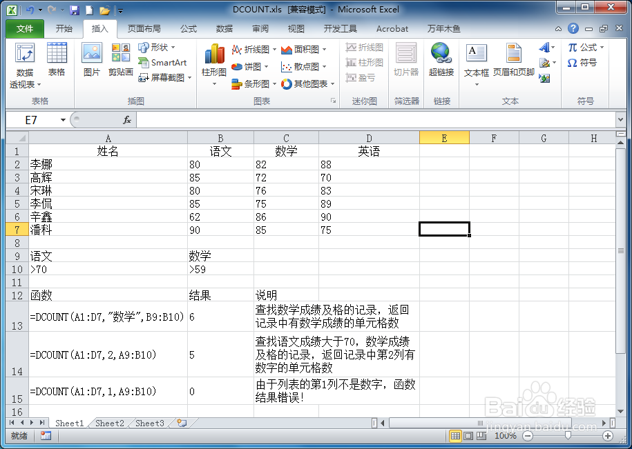 Excel如何制作二维复合饼图
