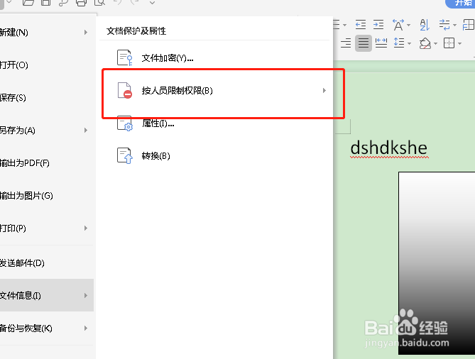 如何将word文档设置为限制访问