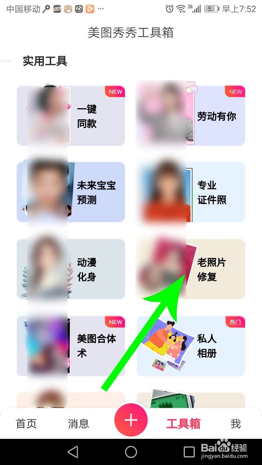 新版美图秀秀老照片修复在哪里