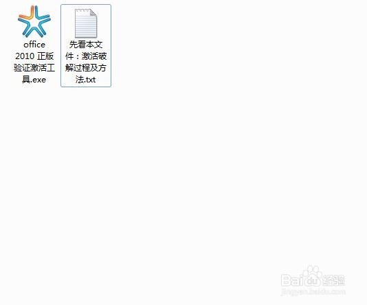 office2010激活工具的使用方法