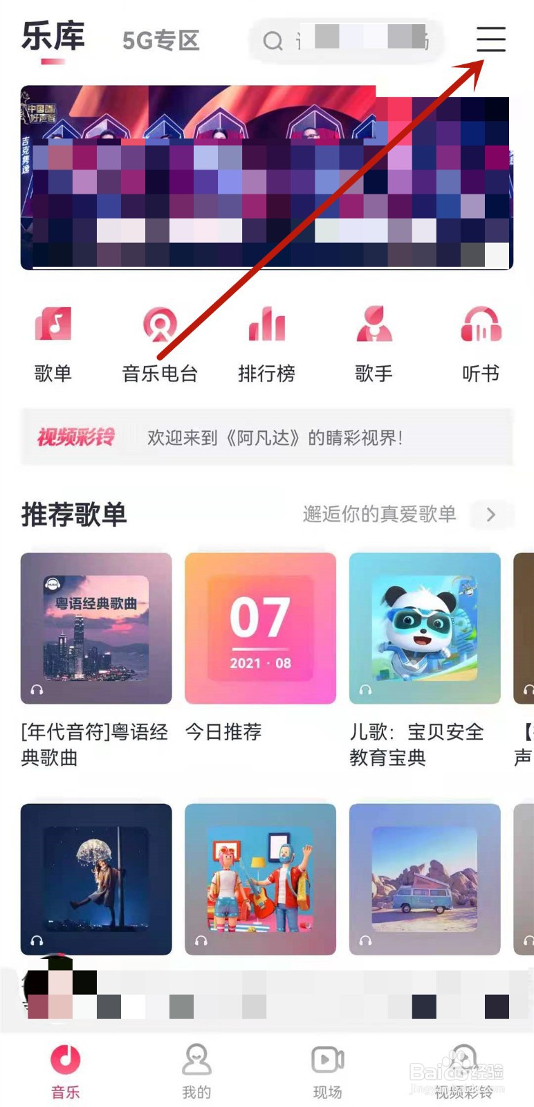 咪咕音乐怎么导入外部歌单
