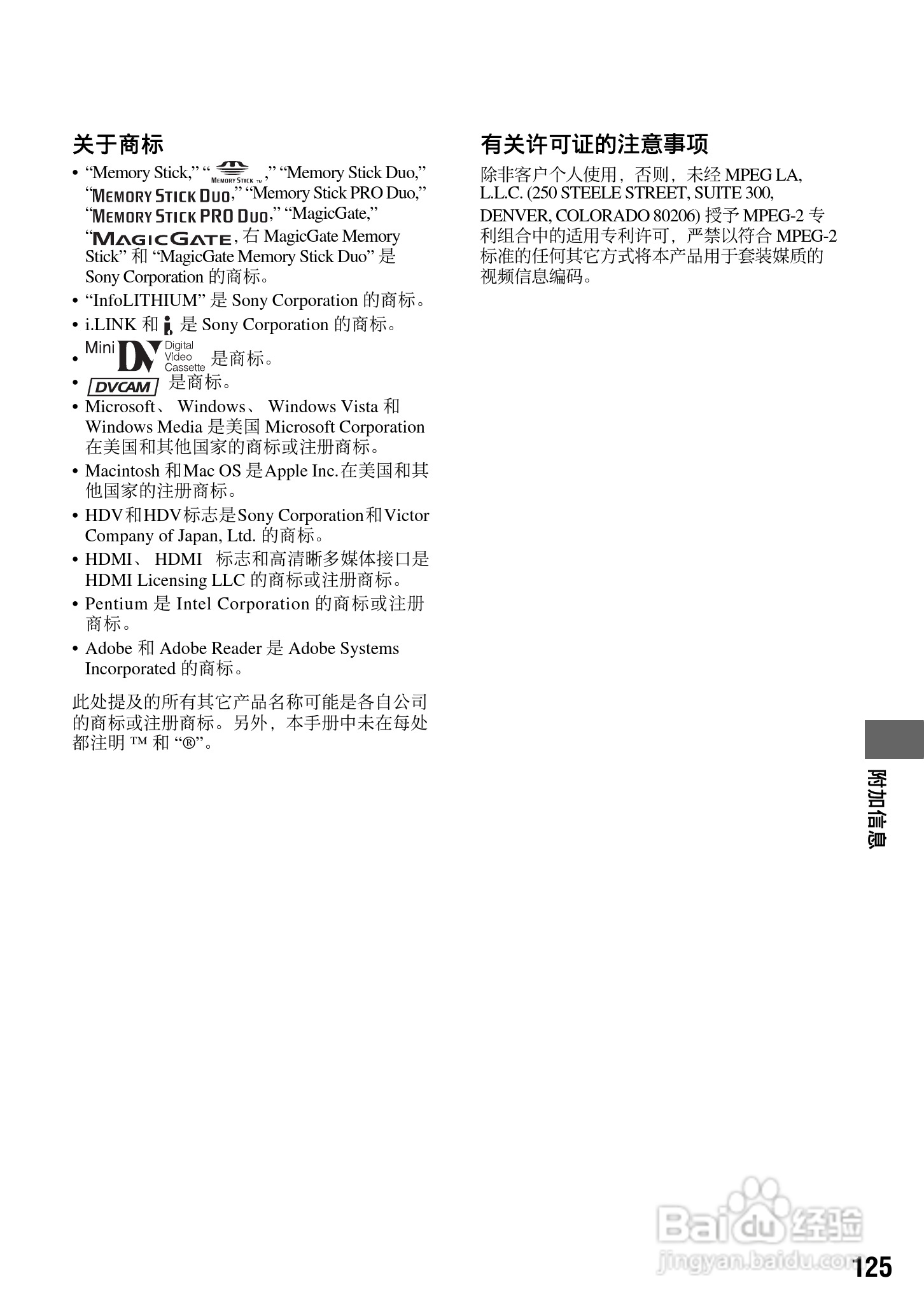 索尼HVR-V1C数字摄录一体机使用说明书:[13]
