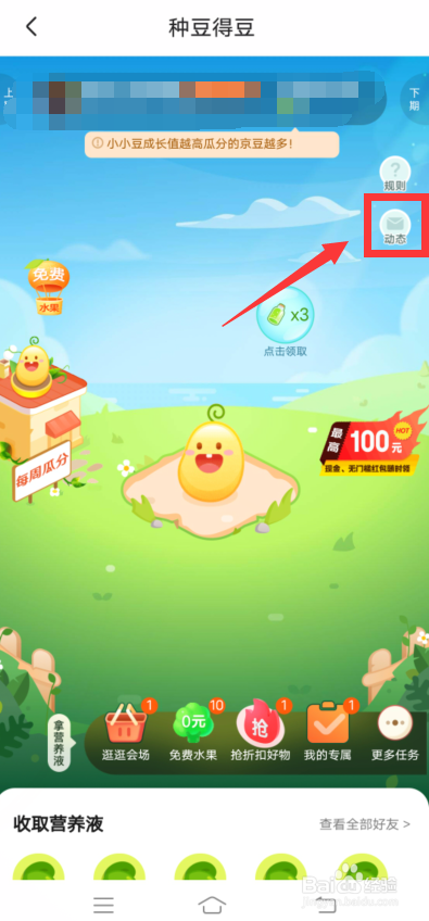 京东瓜分京豆怎么查看营养液明细