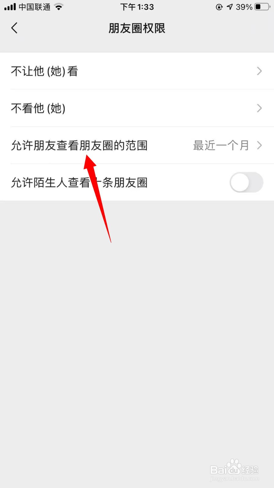 微信怎么设置朋友圈三天可见