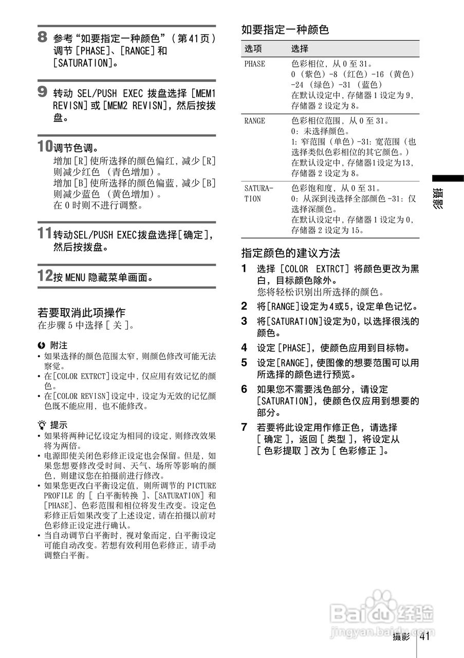 索尼HVR-Z1C数字摄录一体机使用说明书:[5]