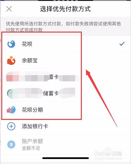 支付宝设置优先付款方式