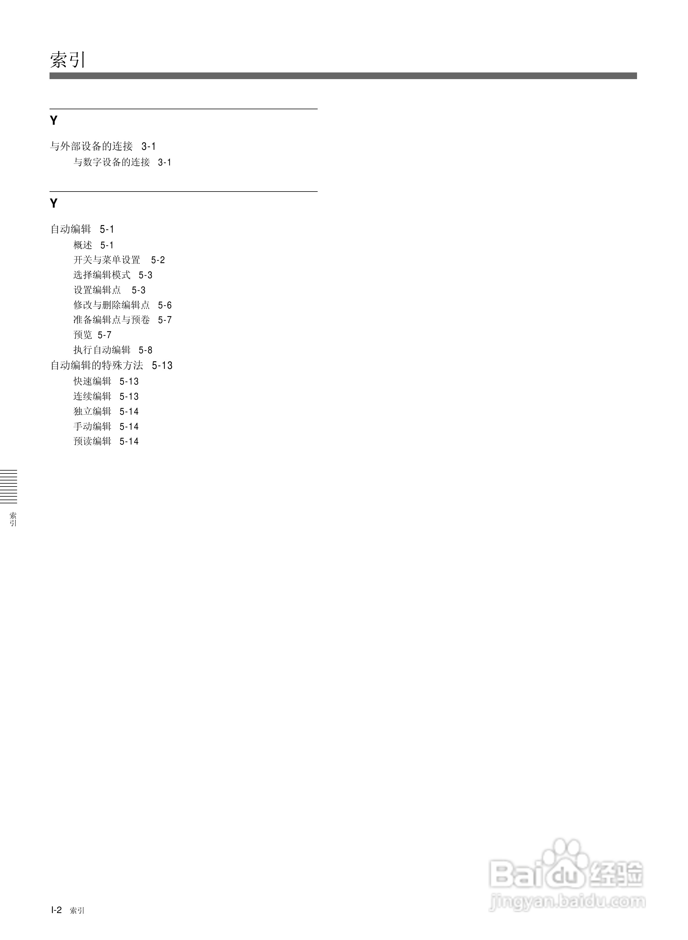 索尼HDW-M2000数字摄录一体机使用说明书:[15]