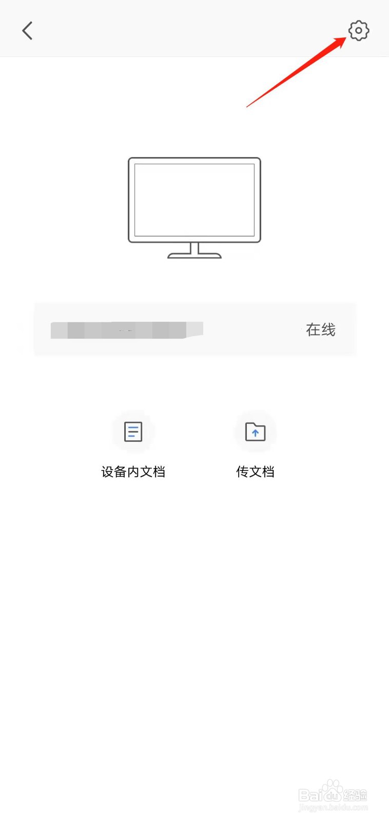WPS账号如何远程操作下线?