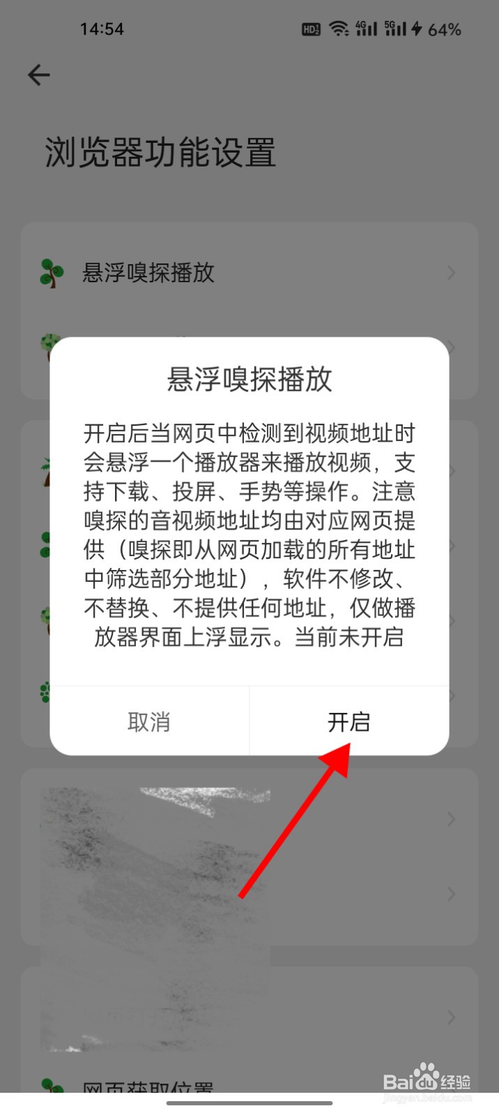 海阔视界怎么开启悬浮嗅探播放