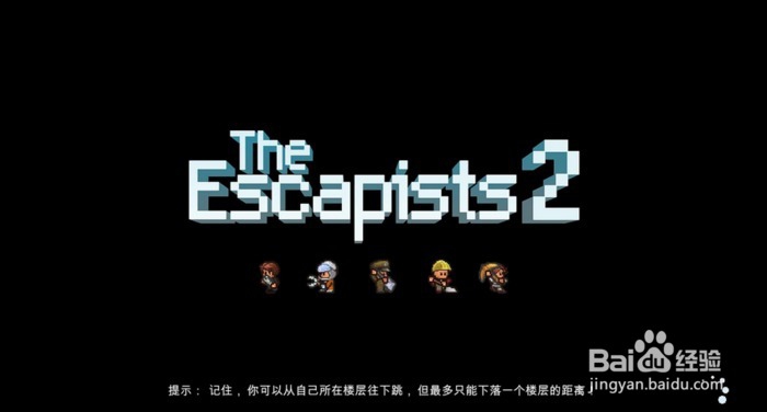 逃脱者2通关攻略
