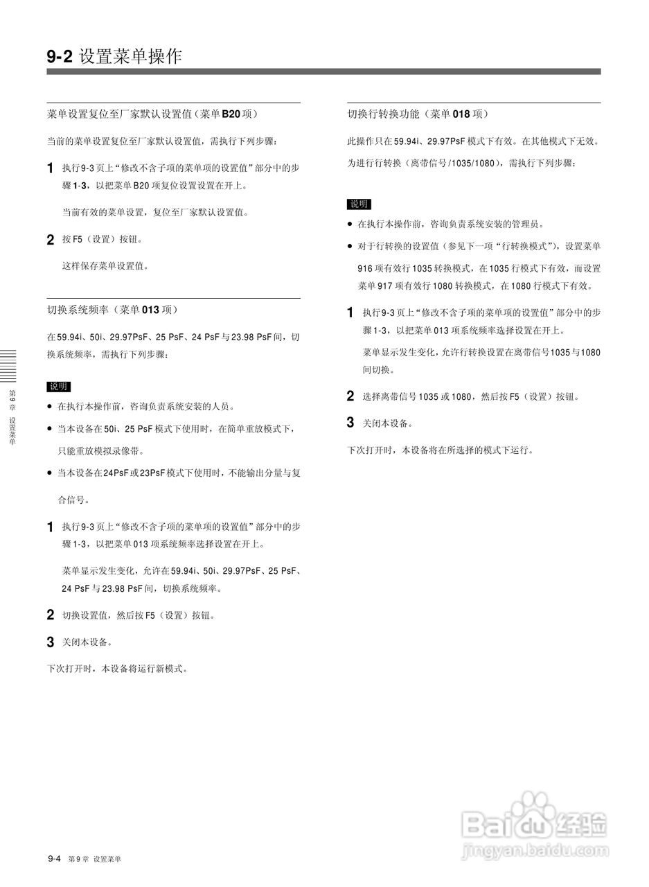索尼HDW-2000数字摄录一体机使用说明书:[10]