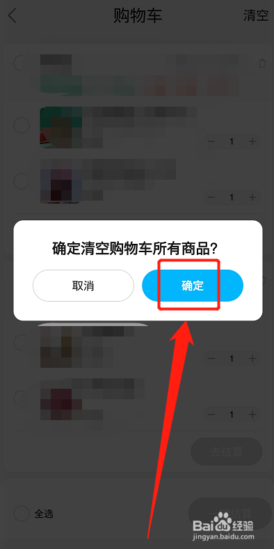 怎么删除饿了么购物车的全部商品