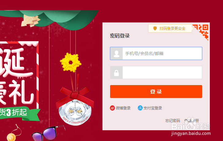 如何快速登录淘宝账号？