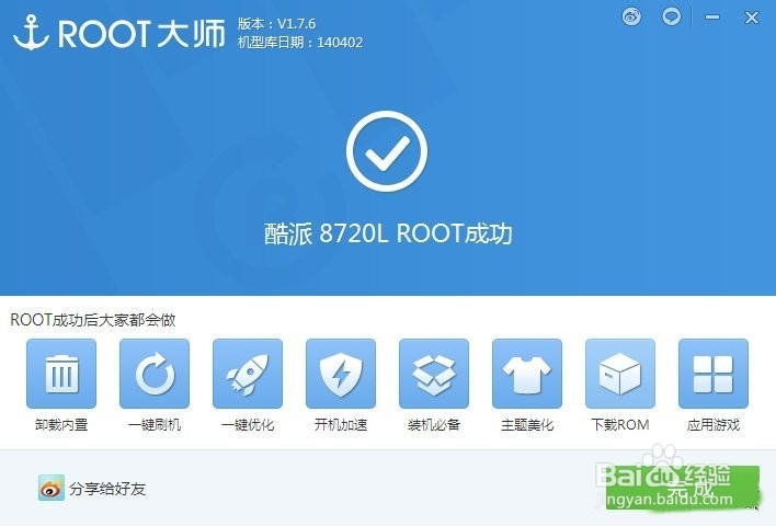 酷派8720L一键获取Root权限图文教 程