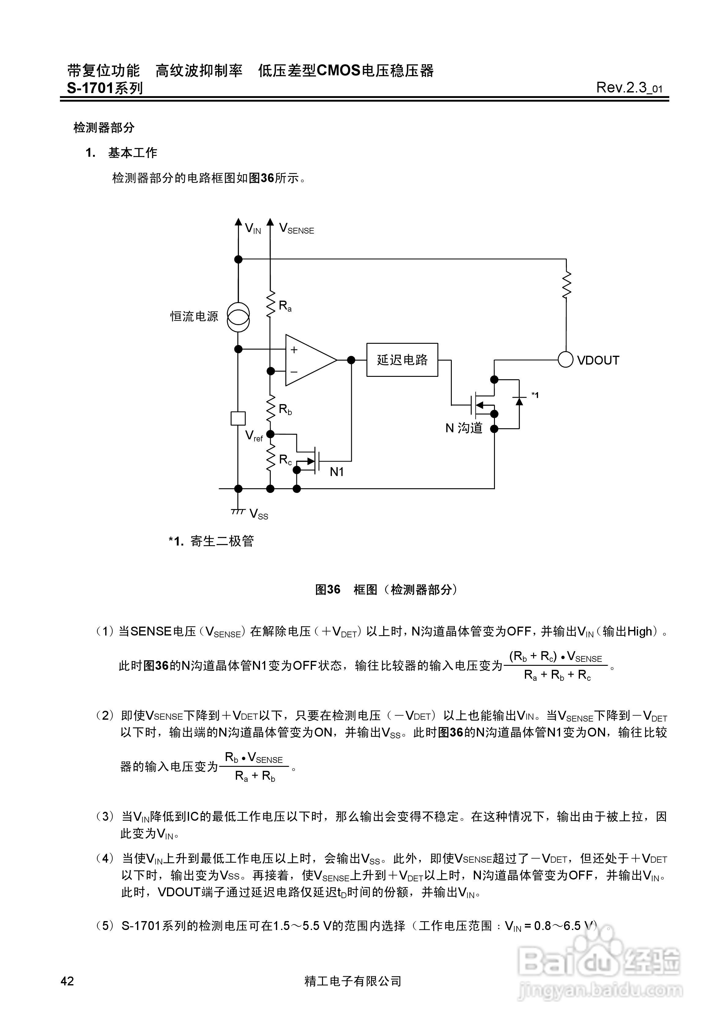 精工电子S-1701系列CMOS电压稳压器说明书:[5]