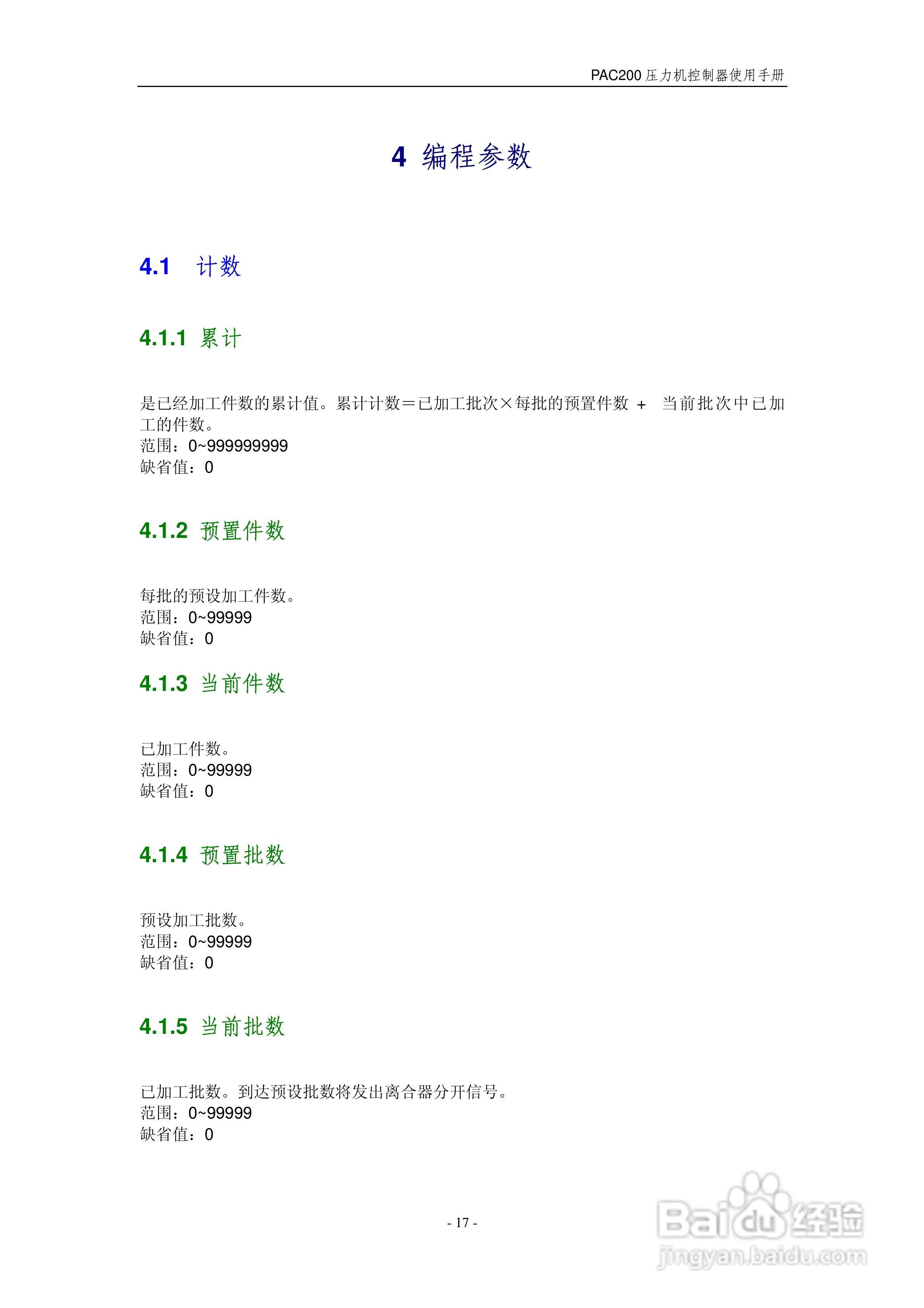 PAC200V2压力机控制器使用手册:[3]