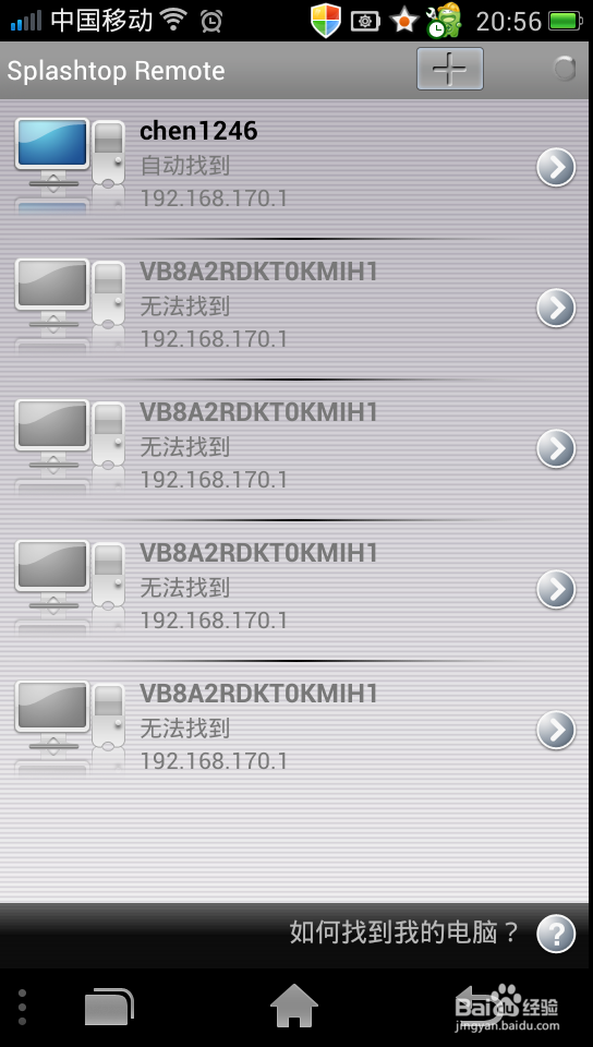 如何用手机远程控制电脑(见证神器的力量)