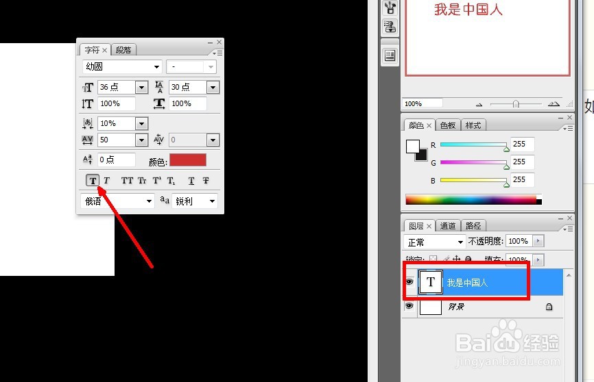 photoshop如何把字体加粗