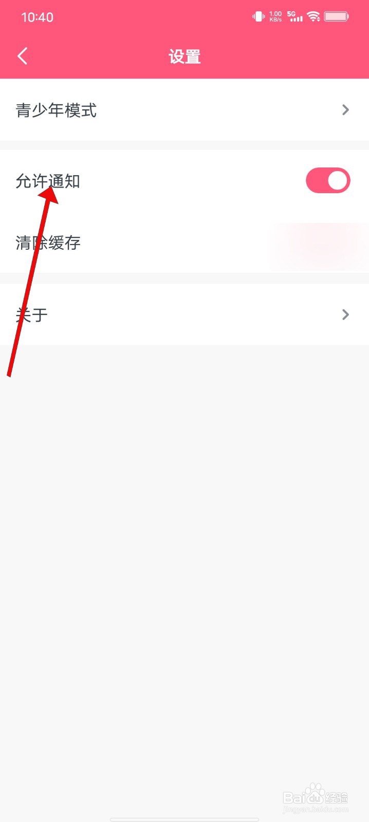 韩剧大全如何关闭通知