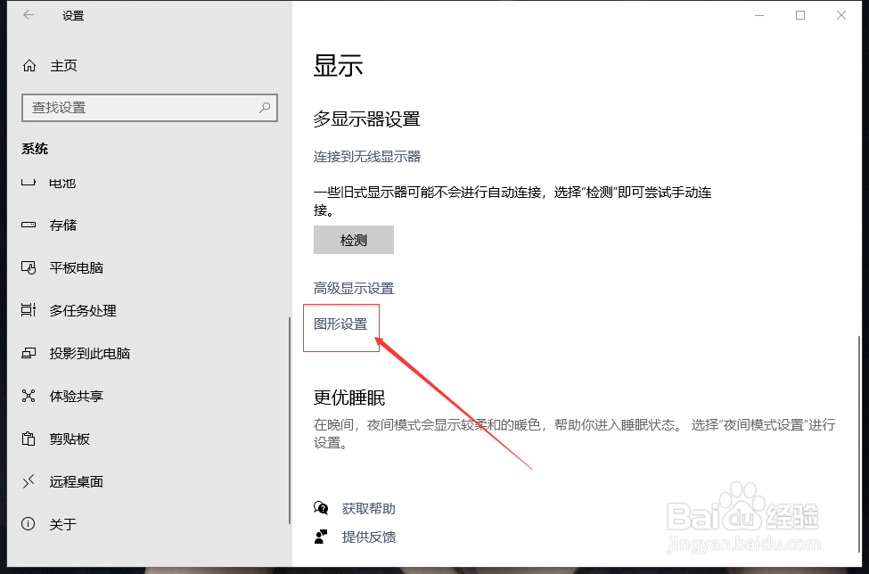 windows10系统GPU加速怎么打开