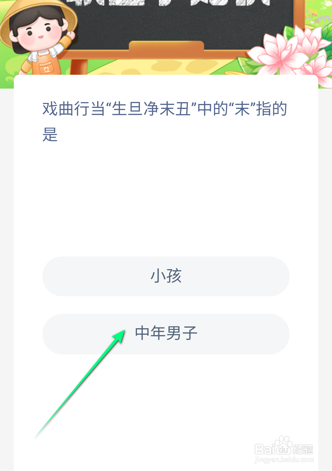 戏曲行当生旦净末丑中的末指的是