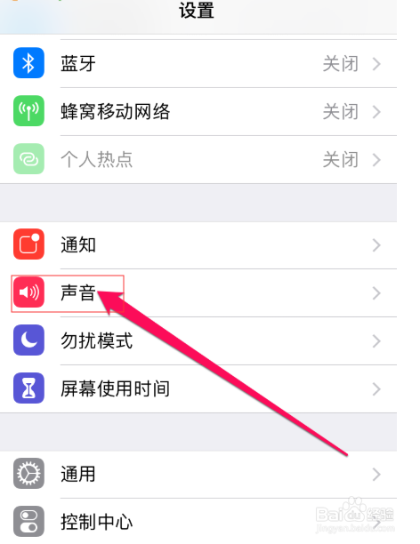 苹果手机如何更换微信消息提示音