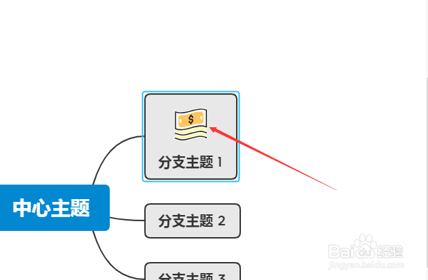 xmind怎么插入贴纸