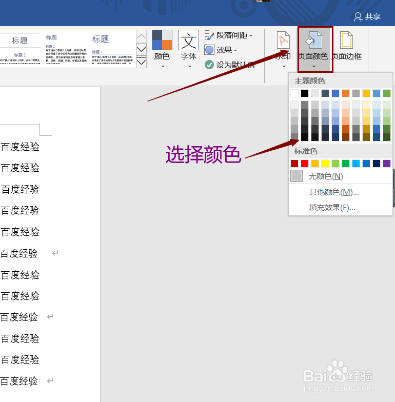 Word文档如何设置页面颜色