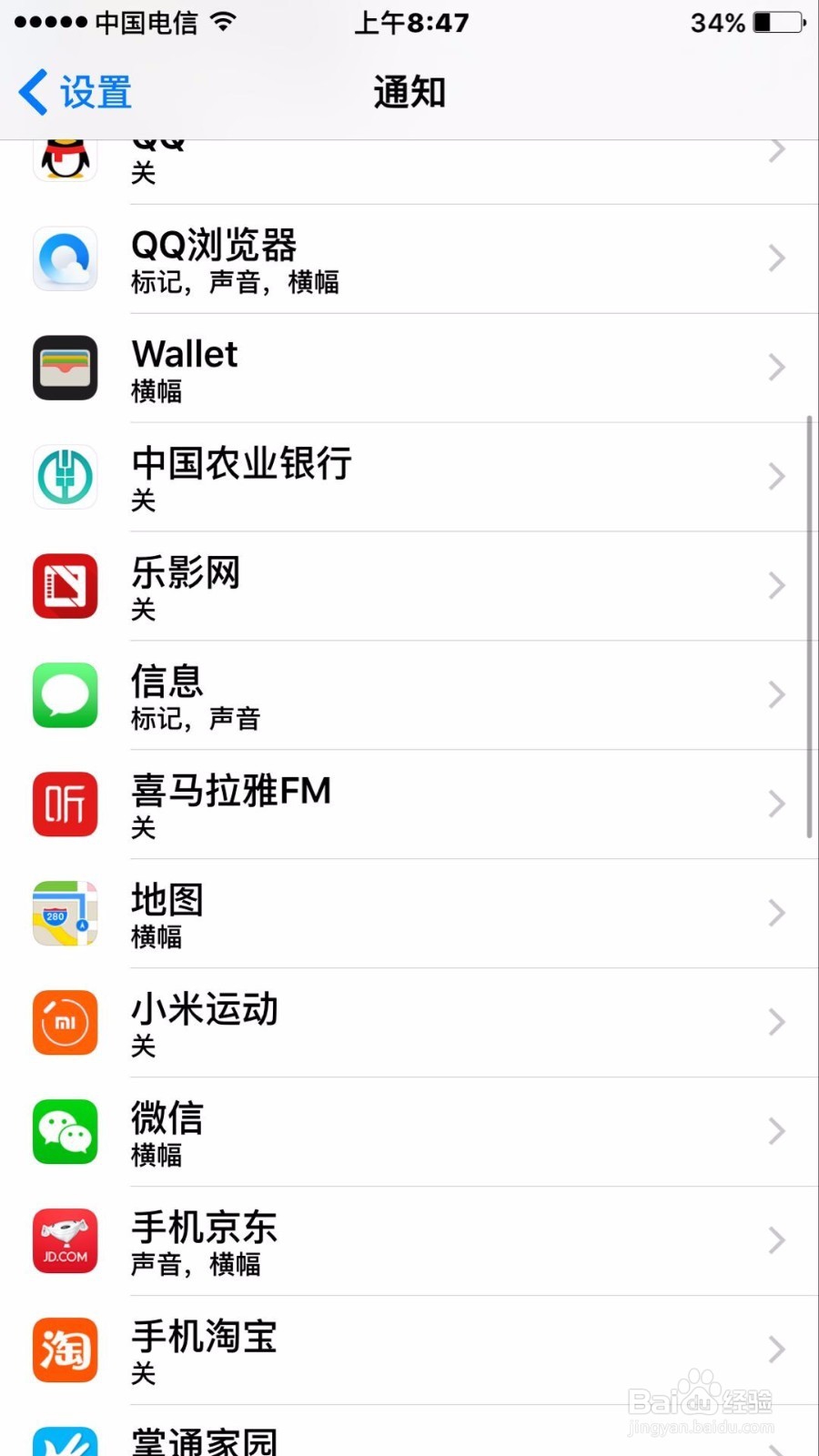 苹果手机如何关闭微信通知的显示