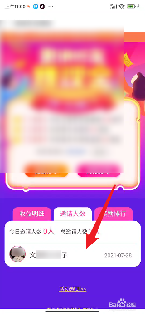 爱聊app在哪里查看我邀请的人